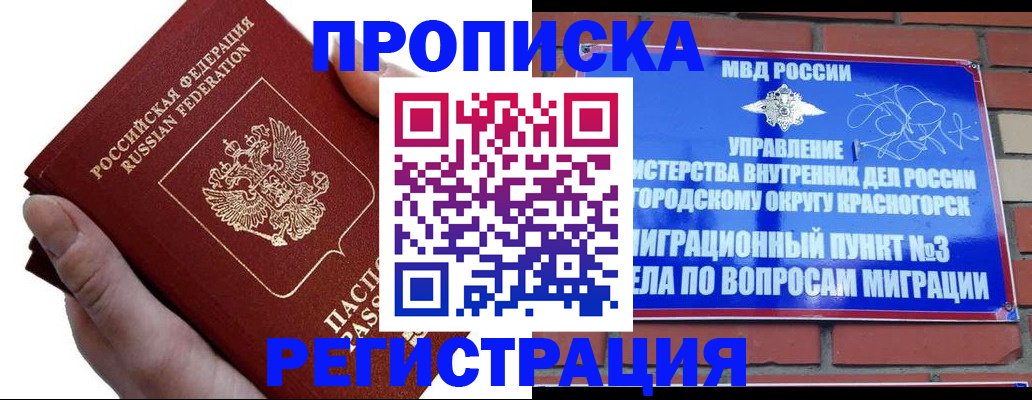 временная регистрация 2025 в Сочи