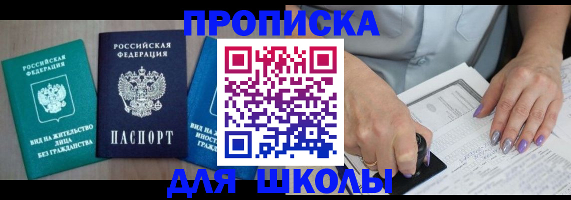 где прописаться в Сочи