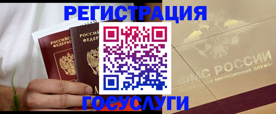 временная регистрация надежно в Сочи